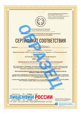 Образец сертификата РПО (Регистр проверенных организаций) Титульная сторона Городище Сертификат РПО